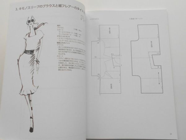 杉野学園ドレメニューパターンブック5 2015春夏ドレスメーカー学院型紙作図製図教本デザイン集Doreme NEW PATTERN BOOK5ワンピーススカート_画像3