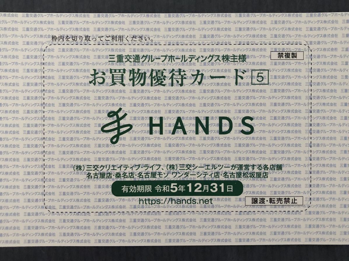 ◇即決☆東急ハンズお買物優待カード(5%割引)1枚☆指定店舗に限る
