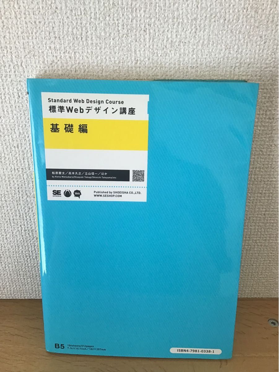 標準Ｗｅｂデザイン講座基礎編 松原慶太／ほか著