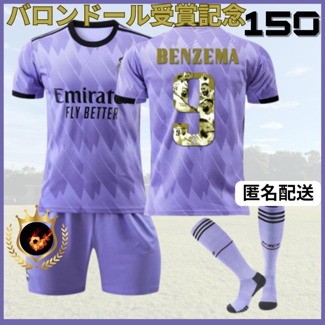 レアル・マドリード サッカー ジュニア ユニフォーム 20-21上下セット