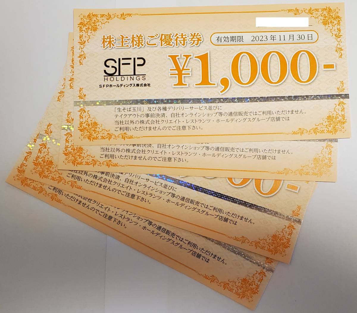 SFPホールディングス 株主優待券 4枚セット 4000円分 有効期限2023年11