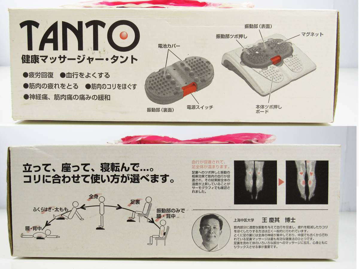 イモタニ TANTO 健康マッサージャー KE-8000 管理医療機器 フットマッサージャー タント 電気マッサージ 振動 あんま ボディケア 中古品_画像10