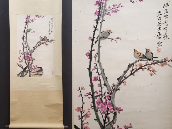 真作 中国書画「唐雲 花鳥図」肉筆紙本 掛け軸 書画立軸 巻き物 古美術