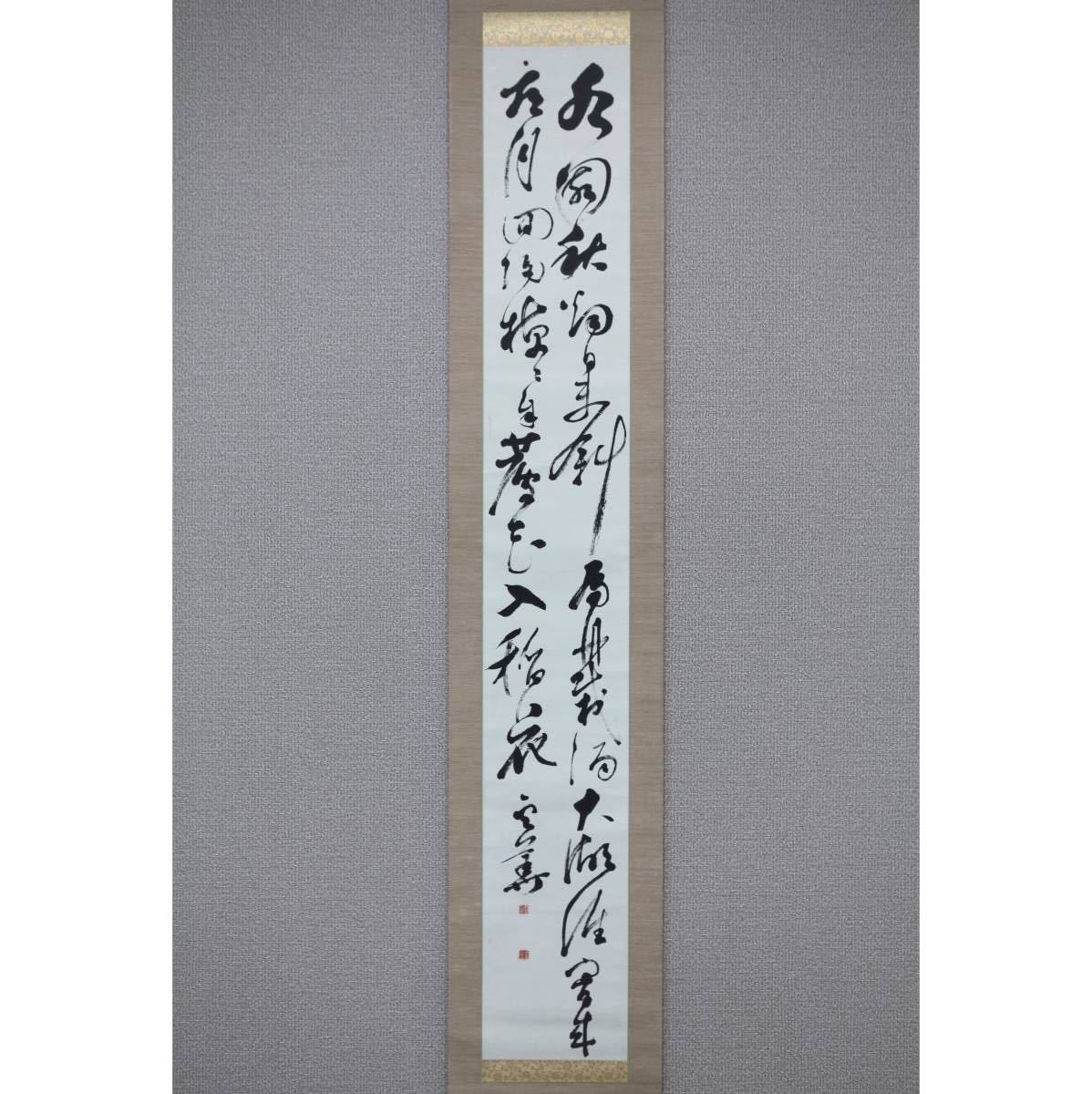 大平楽恵 作 肉筆画 大日如来 真作】【風車】 雲華大含「草書二行」◎肉筆紙本◎江戸後期 浄土