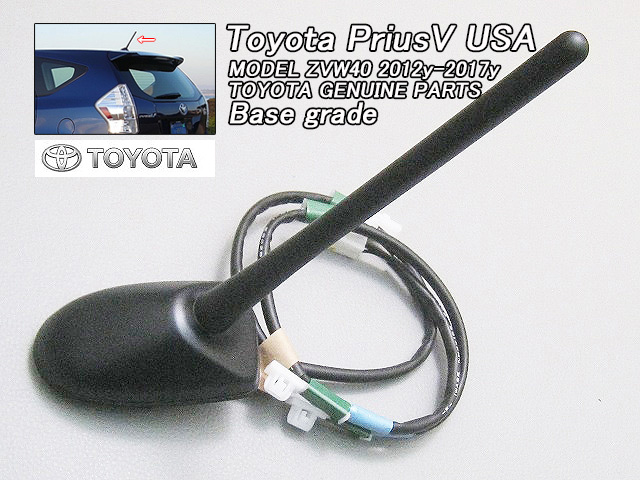 プリウスα【TOYOTA】ZVW40トヨタPRIUS-V純正USルーフアンテナ2点Two.Baseグレード/USDM北米仕様アルファPRIUSVマストUSAポール＆ベース_画像1