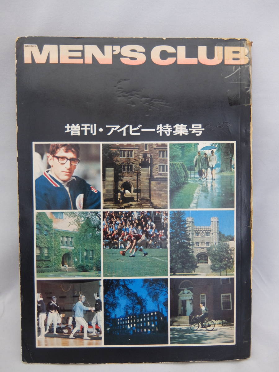  送料無料 MEN'CLUB 昭和47年 増刊・アイビー特集号 第1集 No.123 VAN トラッド 希少 レア ファッション雑誌 メンズクラブ 昭和 レトロ_画像1