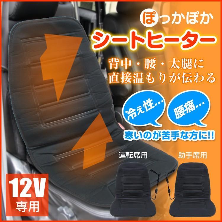 シートヒーター 12V ヒーター 運転席用 助手席用 セット カーシート ホット シートカバー 車専用 シート ヒーター 座席 温度2段階調_画像4