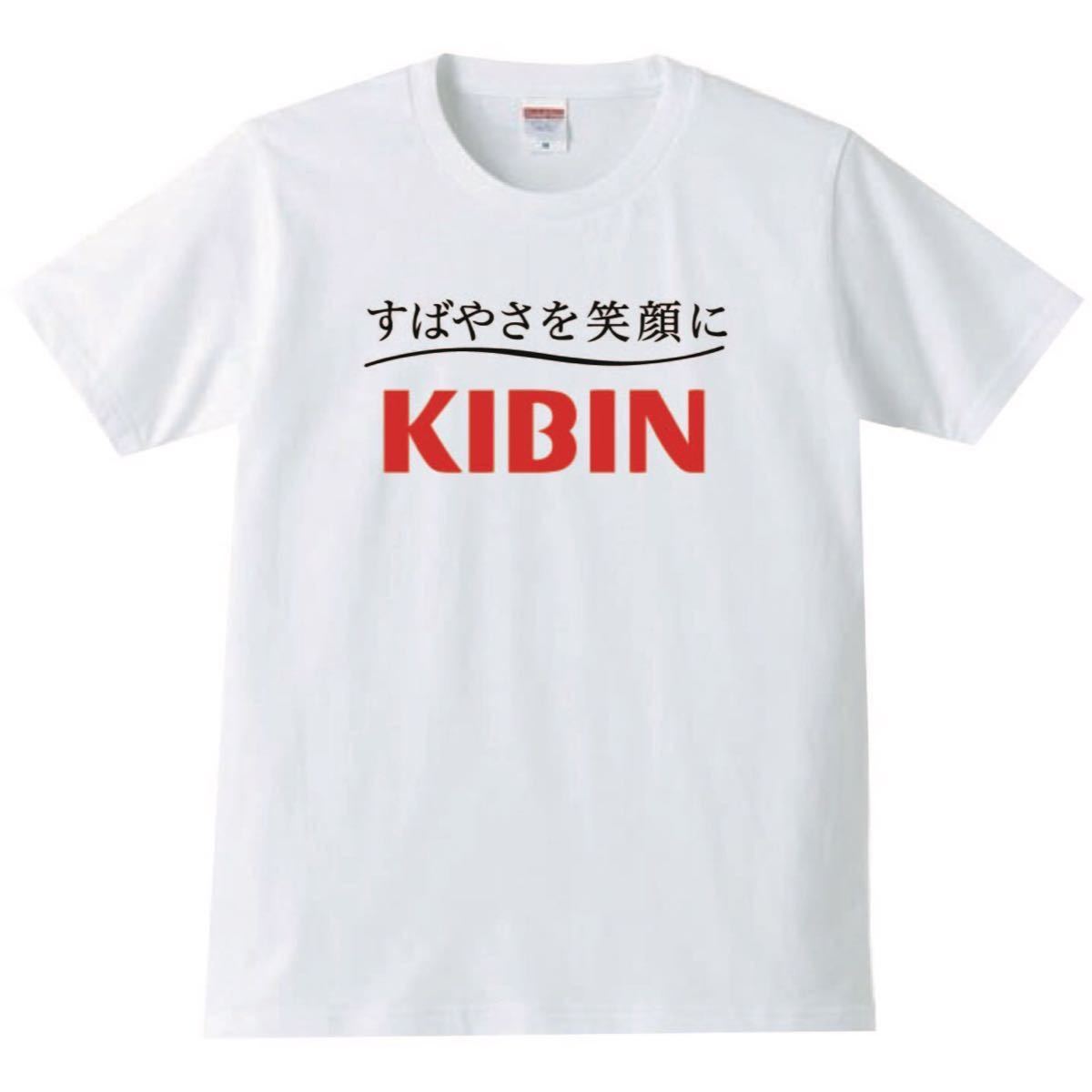 【送料無料】【新品】KIBIN キビン Tシャツ パロディ おもしろ プレゼント メンズ 白 2XLサイズ 大きいサイズ_画像1