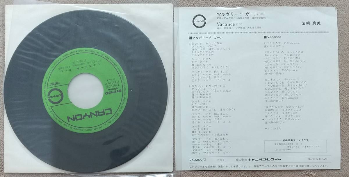 岩崎良美EPレコード【同梱可】♪品質保証♪マルガリータガールの画像2