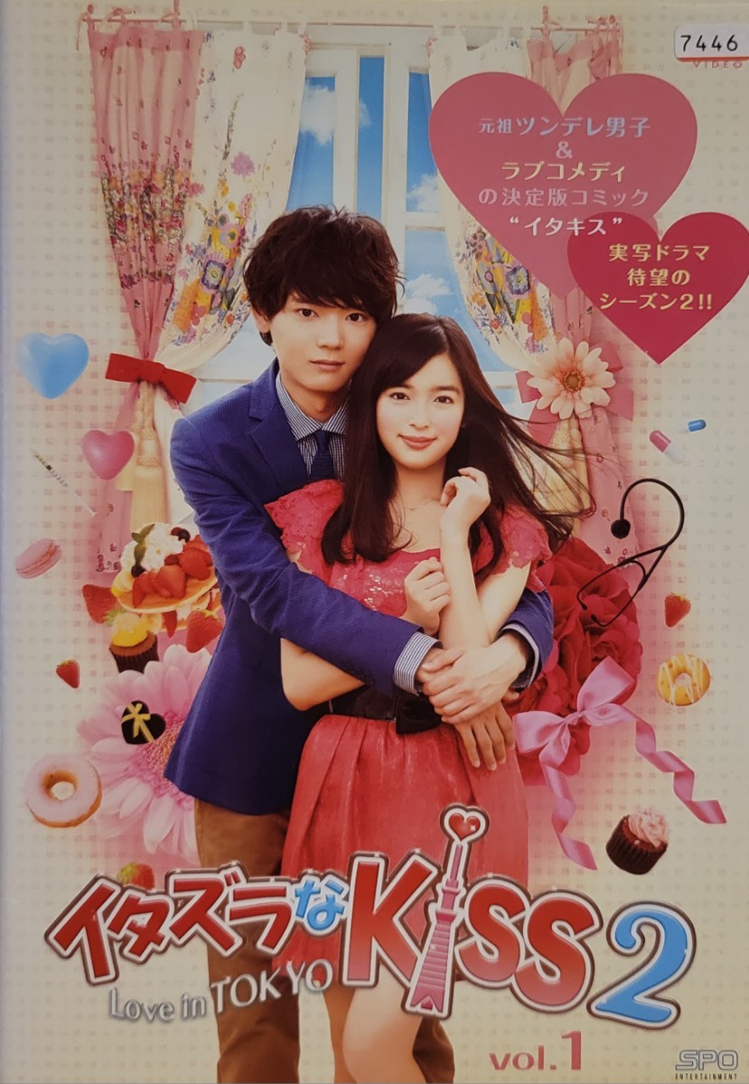 中古DVD イタズラなKiss 2 ~Love in TOKYO 10枚組|Yahoo!フリマ(旧PayPayフリマ) 中古DVD イタズラなKiss 2 ~Love in TOKYO 10枚組|Yahoo!フリマ(旧PayPayフリマ)