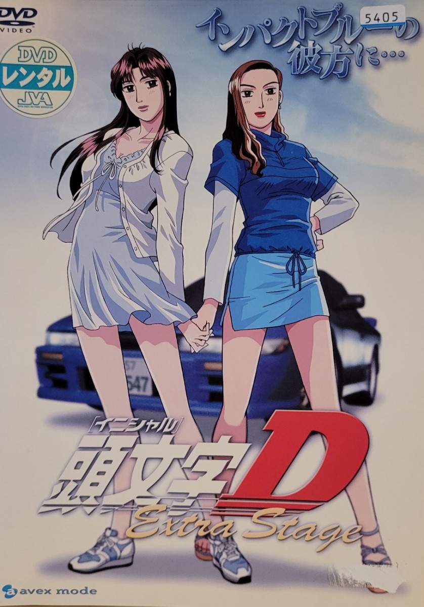 中古DVD 頭文字(イニシャル)D Extra Stage ~インパクトブルーの 中古DVD 頭文字(イニシャル)D Extra Stage ~インパクトブルーの