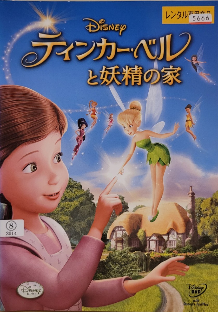 中古DVD　ティンカー・ベルと妖精の家_画像1