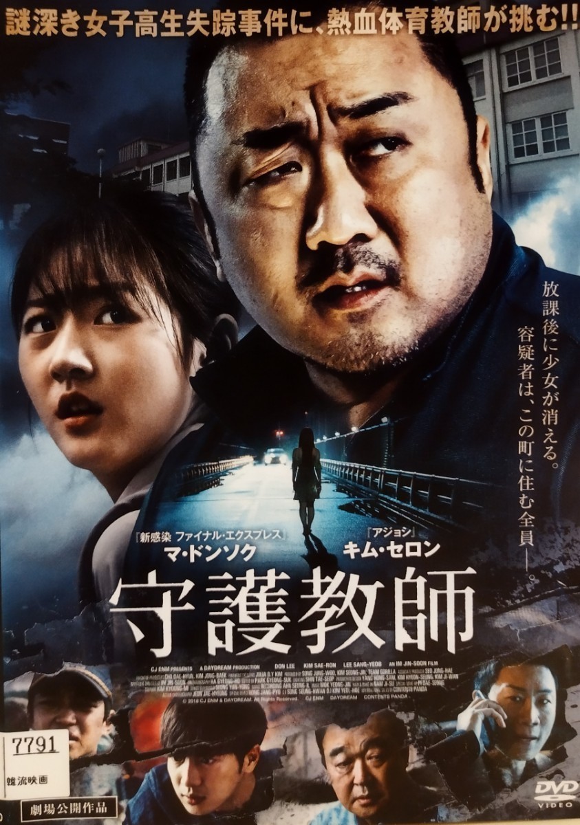 中古DVD 守護教師_画像1