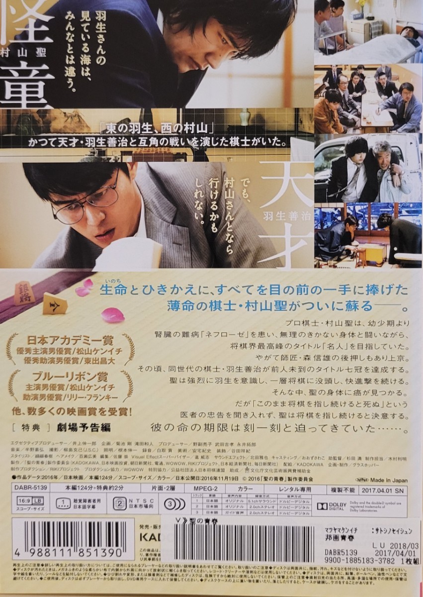 中古DVD　聖の青春