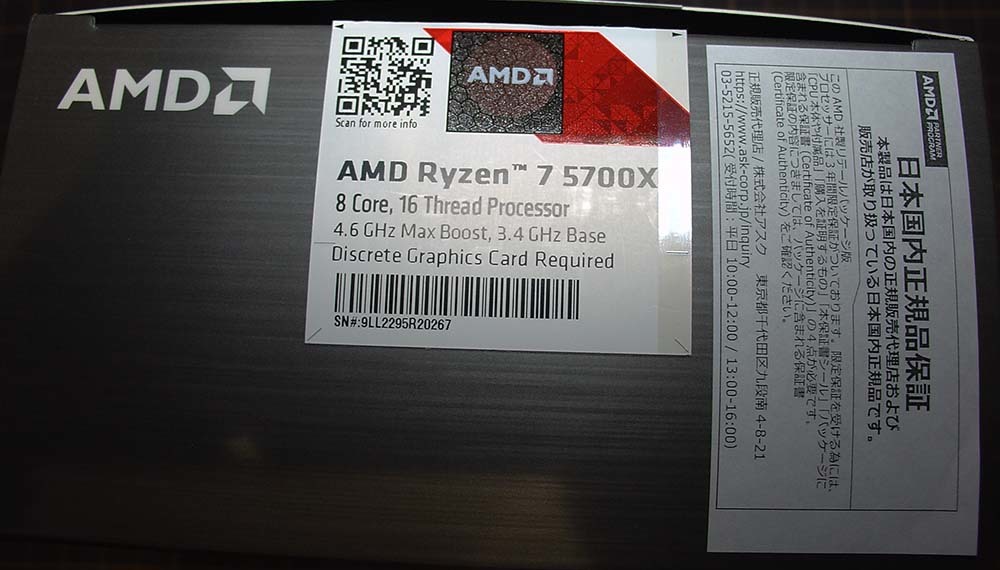 AMD Ryzen 7 5700X BOX_画像4