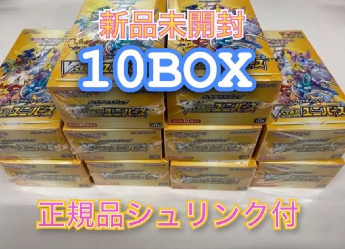 ポケモンカード VSTARユニバース 10BOX 正規品シュリンク付き box v