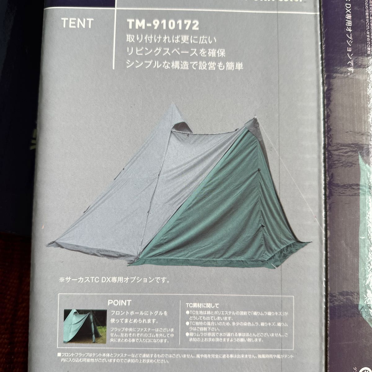 新品・未使用】テンマク サーカスTC DX フラップ(窓無し)ダックグリーン-
