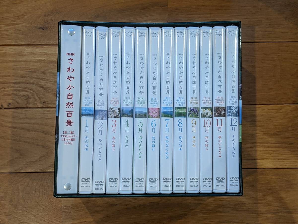 特別送料無料！】 NHK さわやか自然百景 美しい日本の四季12か月 DVD