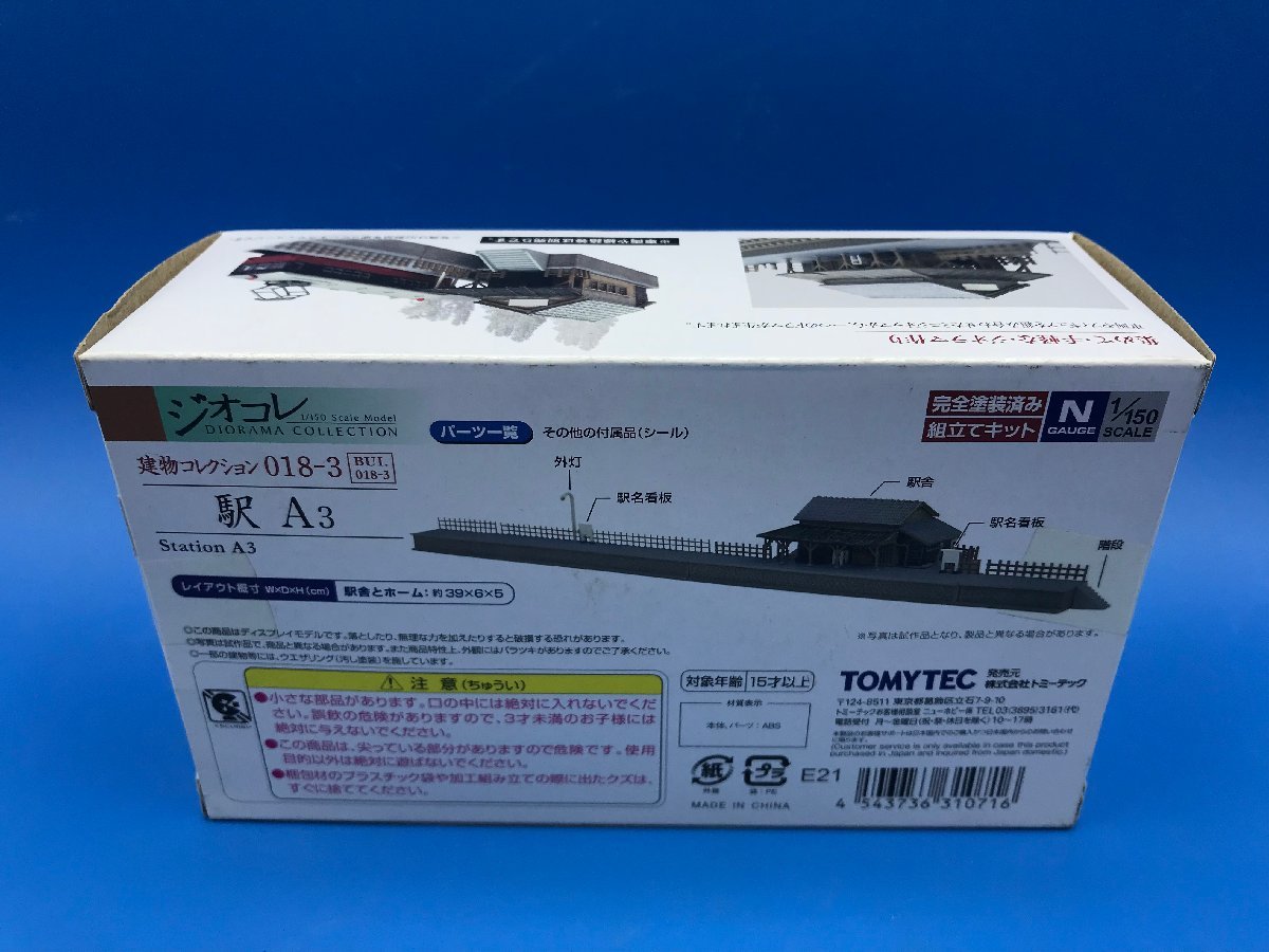 3G104　Ｎゲージ　トミーテック　ジオコレ　駅Ａ３　※新品_画像2