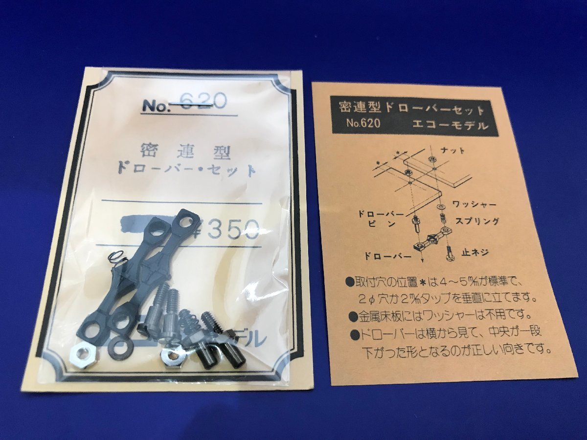 3G15115　エコーモデル　№620　密連型ドローバーセット　2輌分_画像1