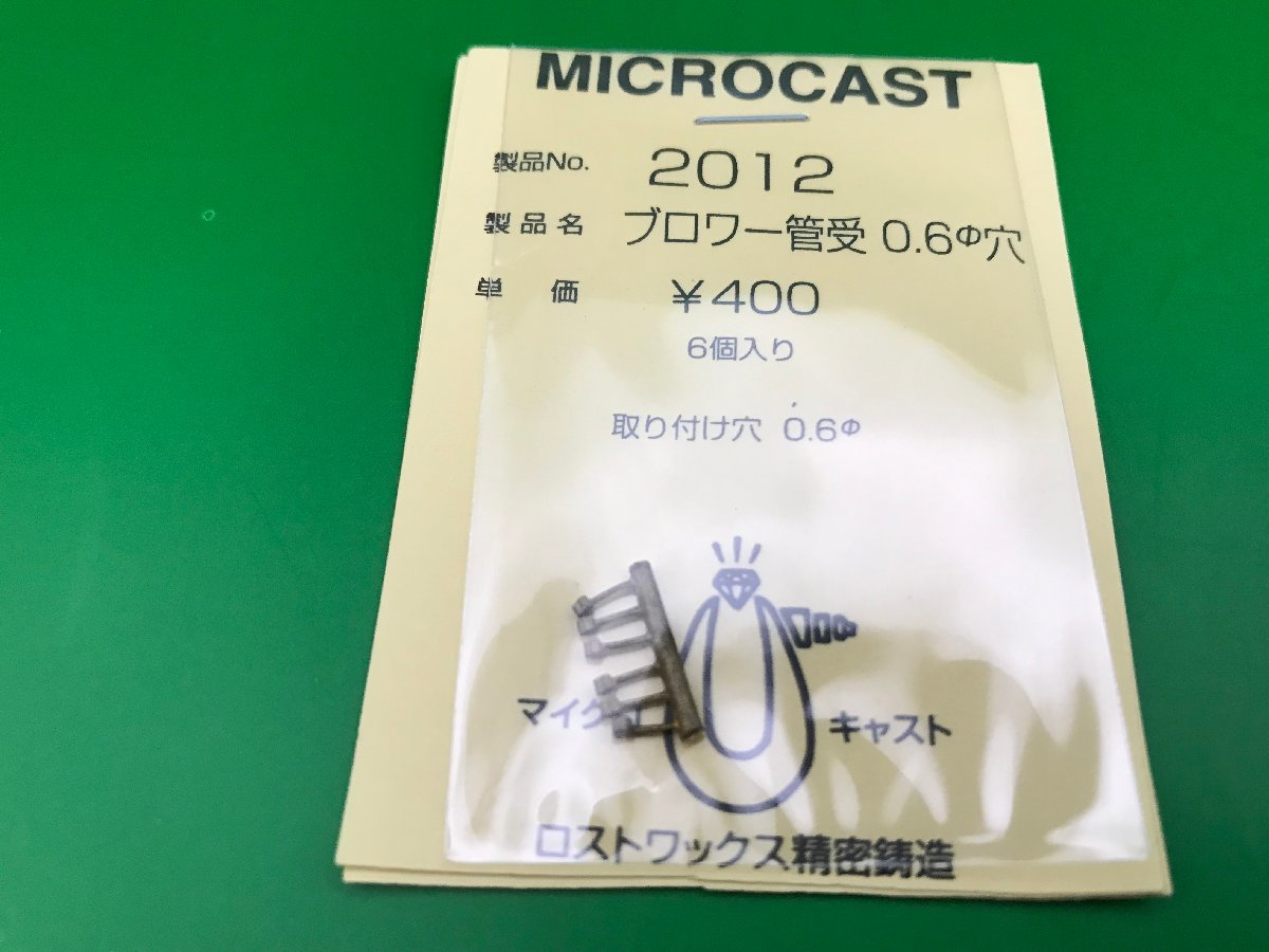 3G29112　MICROCAST　№2012　ブロワー管受0.6φ穴_画像1