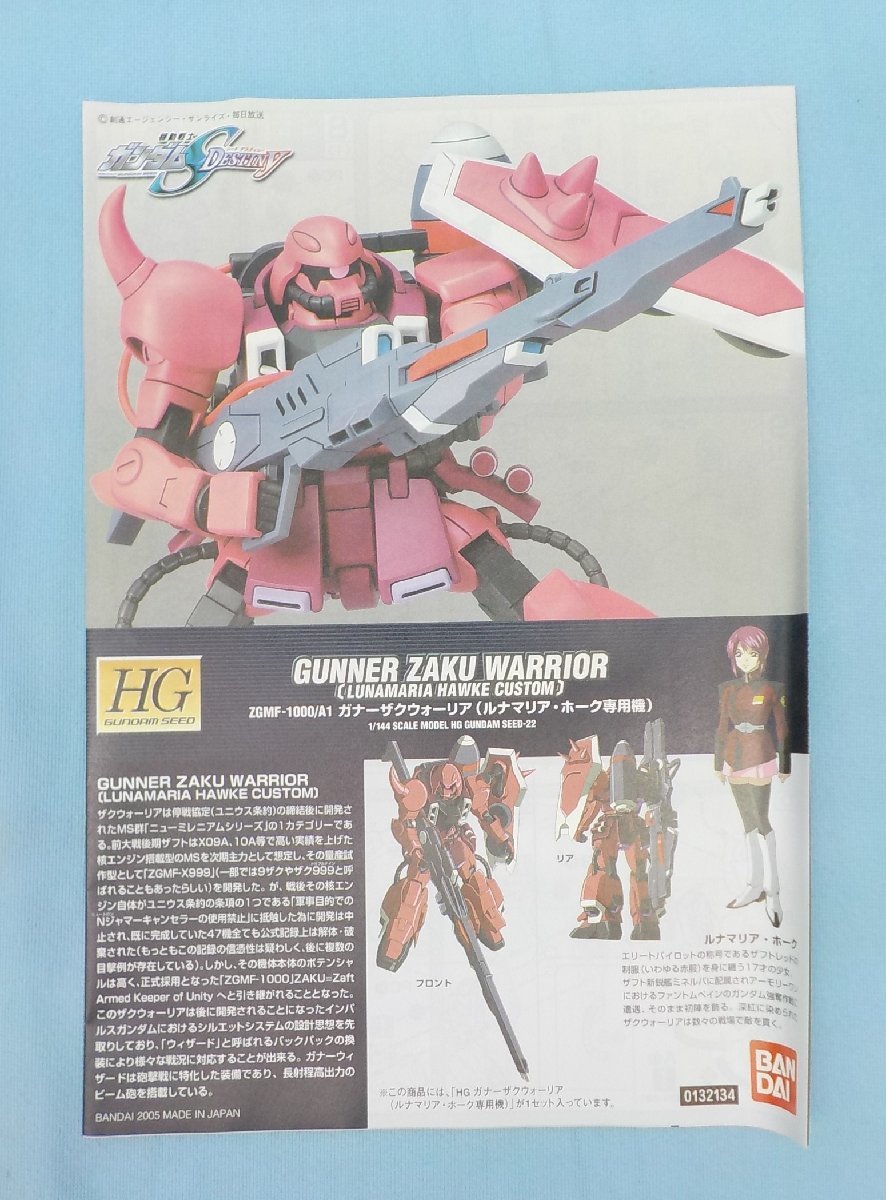 プラモデル 未組立 HG 1/144 ガナーザクウォーリア ルナマリア・ホーク専用機 機動戦士ガンダムSEED DESTINY_画像6