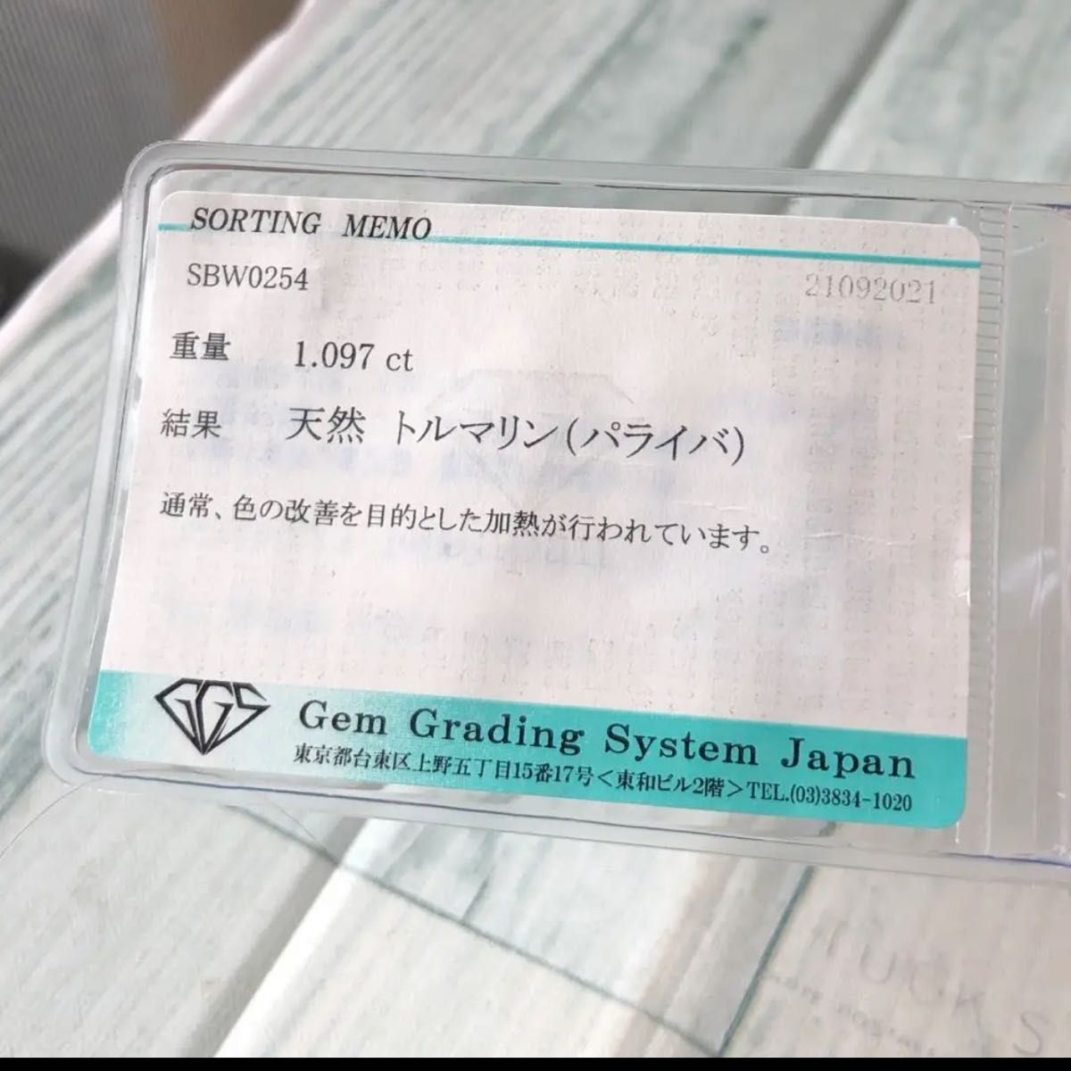 ソーティング付き　本物　天然石パライバトルマリンルース　1.097ct