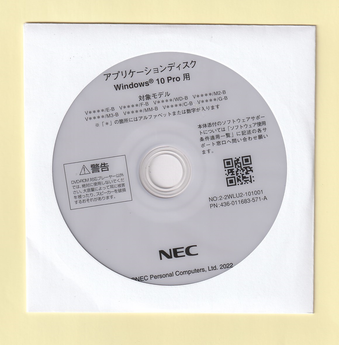 NEC 再セットアップ用ディスク　Windows 10 Pro