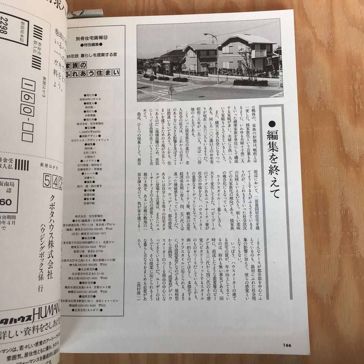 2F-G-710 レア［別冊住宅画報 家族のふれあう住まい 85年版] MISAWA ヘーベルハウス 野村不動産 メーカー住宅 昭和 住宅_画像4