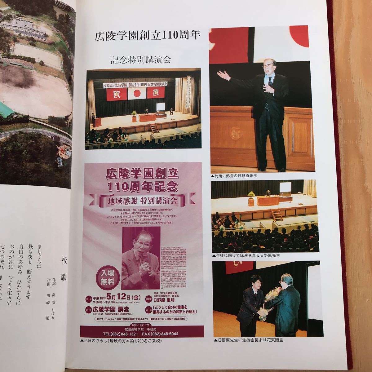 ヤフオク 2f G 711 レア 目でみる110年史 学校法人 広陵 ヤフオク 2f G 711 レア 目でみる110年史 学校法人 広陵