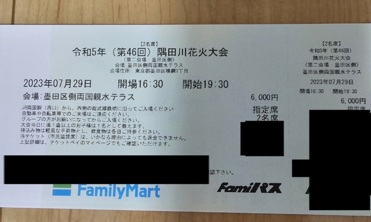 在庫あり 神宮外苑花火大会 紙チケット スタンドS席 2連番 チケット