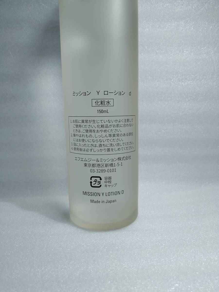 新ミッションY ローション １５０ｍｌ×１　ミッションYミルク１００ｍｌ×１_画像3