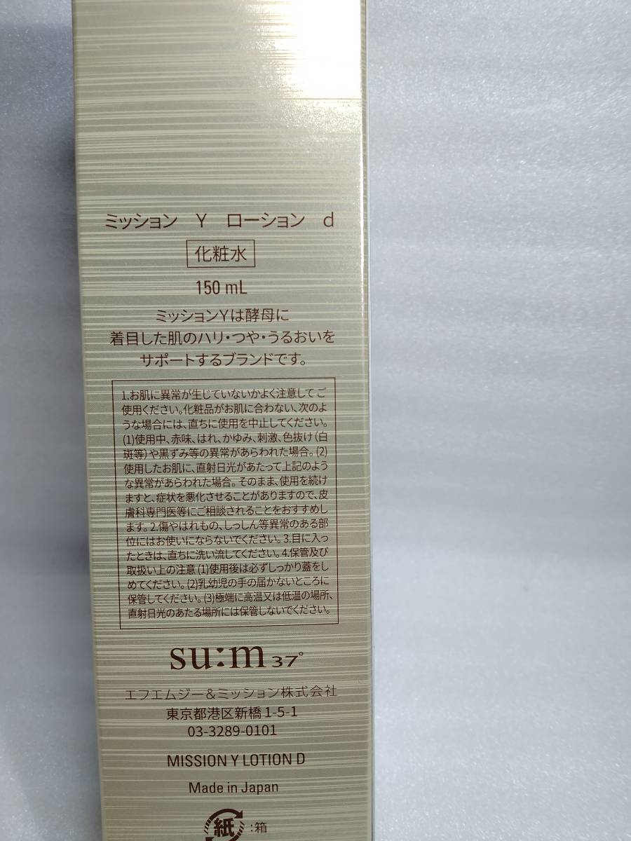 新ミッションY ローション １５０ｍｌ×３本　ミルク１００ｍｌ×１本　エイボン_画像5