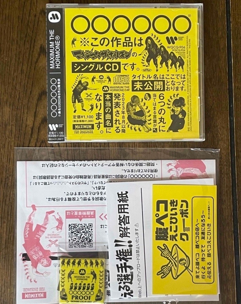 マキシマムザホルモン CD「◯◯◯◯◯◯」、プルーフ、腹ペコえこ