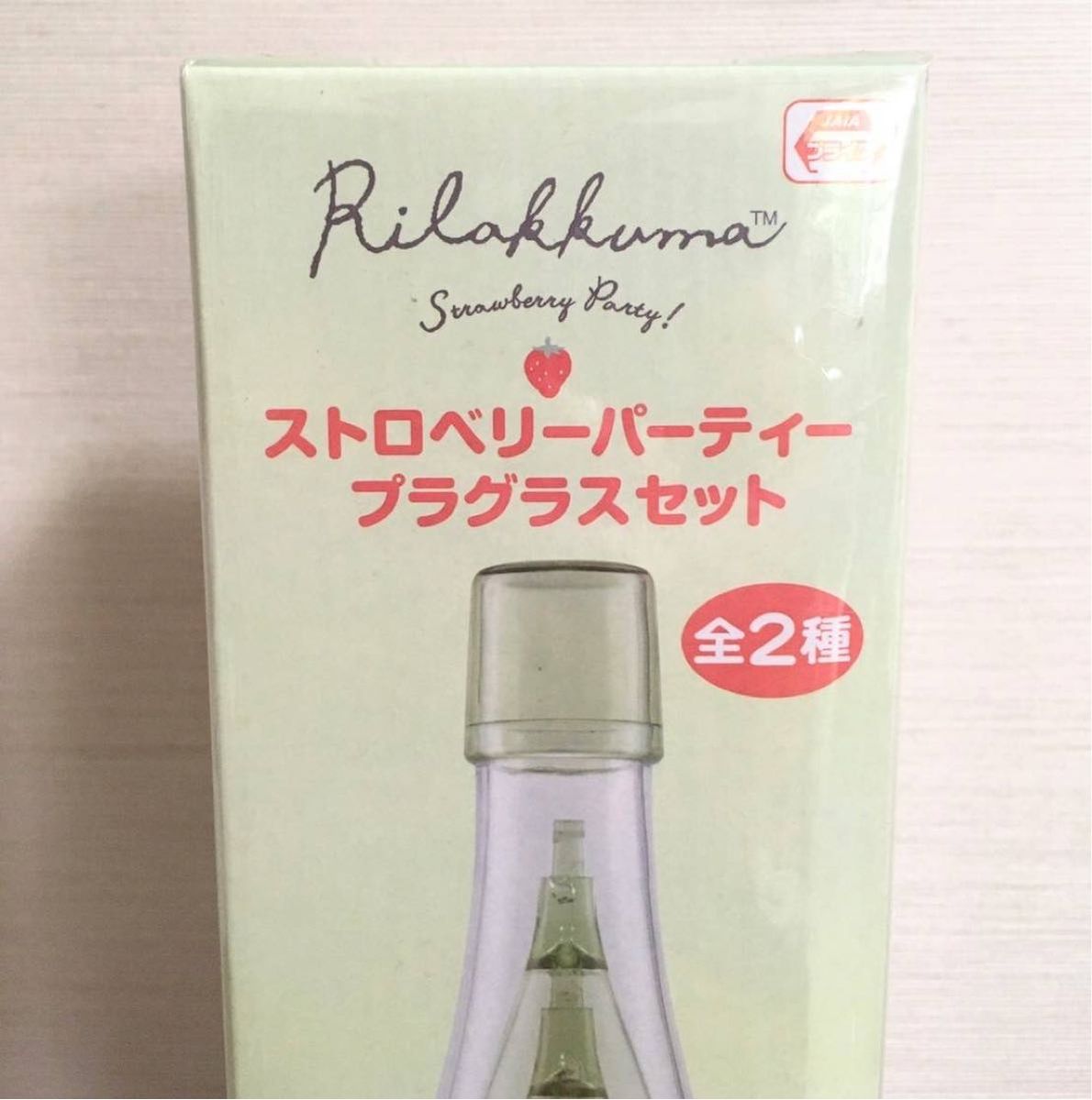 リラックマ ストロベリーパーティー プラグラスセット グラス5個 ボトル収納ケース グリーン 未使用 キャンプ アウトドア コップ