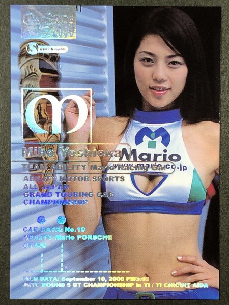  Yoshioka Miho GALS PARADISE 2000 087 super графика race queen коллекционные карточки коллекционная карточка девушка zpala кости девушка pala