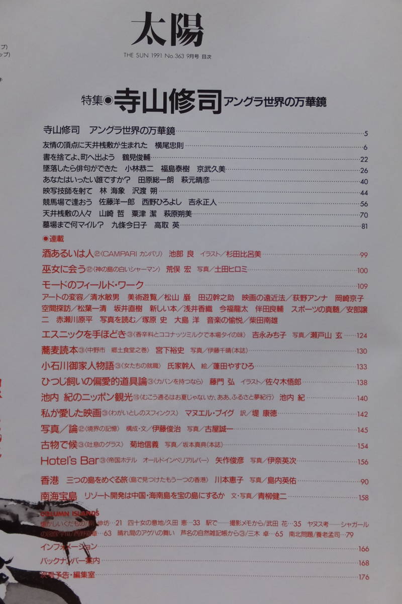 [ sun ] special collection / Terayama Shuuji width tail .. Tsurumi Shunsuke .... Tsu .. sea . Hagi .. beautiful 9 . now day . height taking britain Fukushima .. Matsuyama . Okazaki capital . Takeda Hanayama cape .