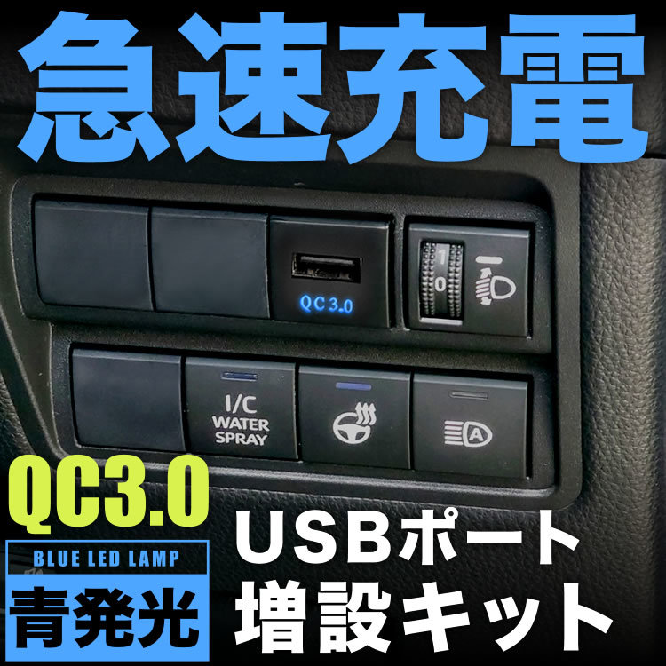 MR52S MR92S ハスラー 急速充電USBポート 増設キット クイックチャージ QC3.0 品番U13_画像2