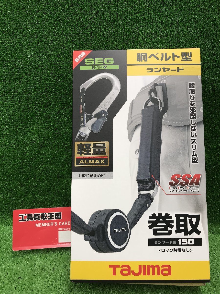 【未使用】★タジマ(Tajima) 安全帯 胴ベルト用ランヤード ER150 A環 L6 B1ER150-AL6 150cm / ITFXJH65CZX4_画像1