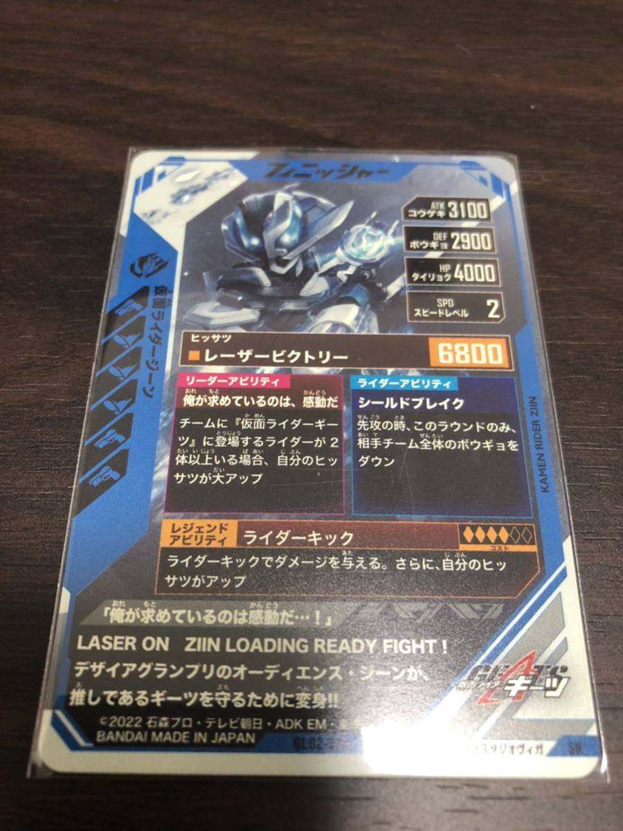 ガンバレジェンズ GL02-013 SR 仮面ライダージーン