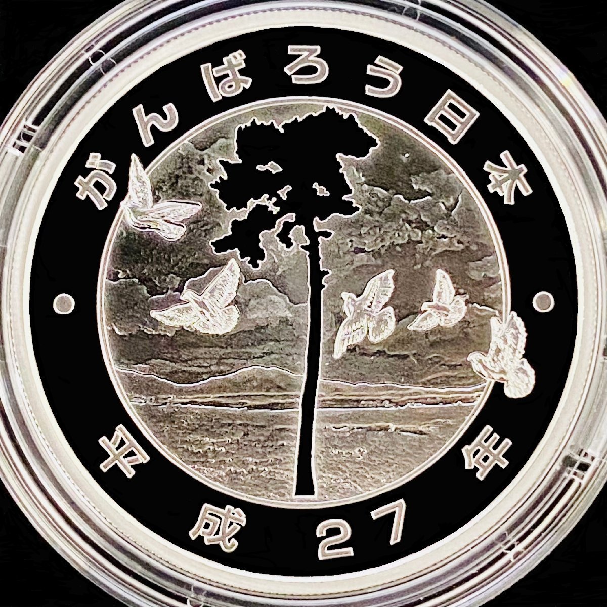東日本大震災復興事業記念 千円銀貨幣プルーフ貨幣セット 第3次 31.1g