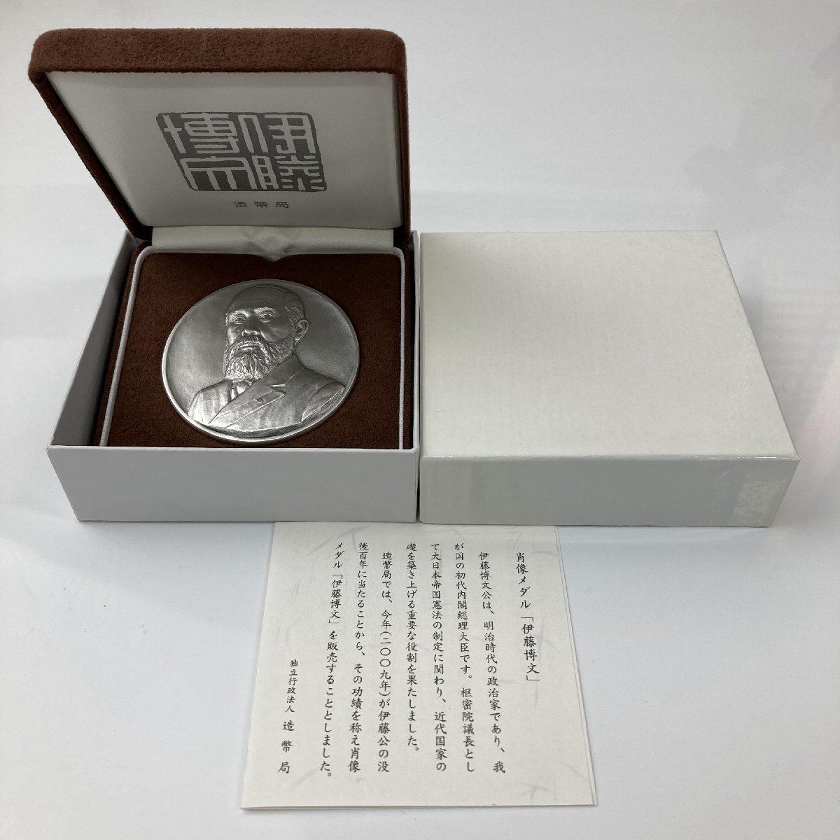 伊藤博文 肖像銀メダル 純銀-