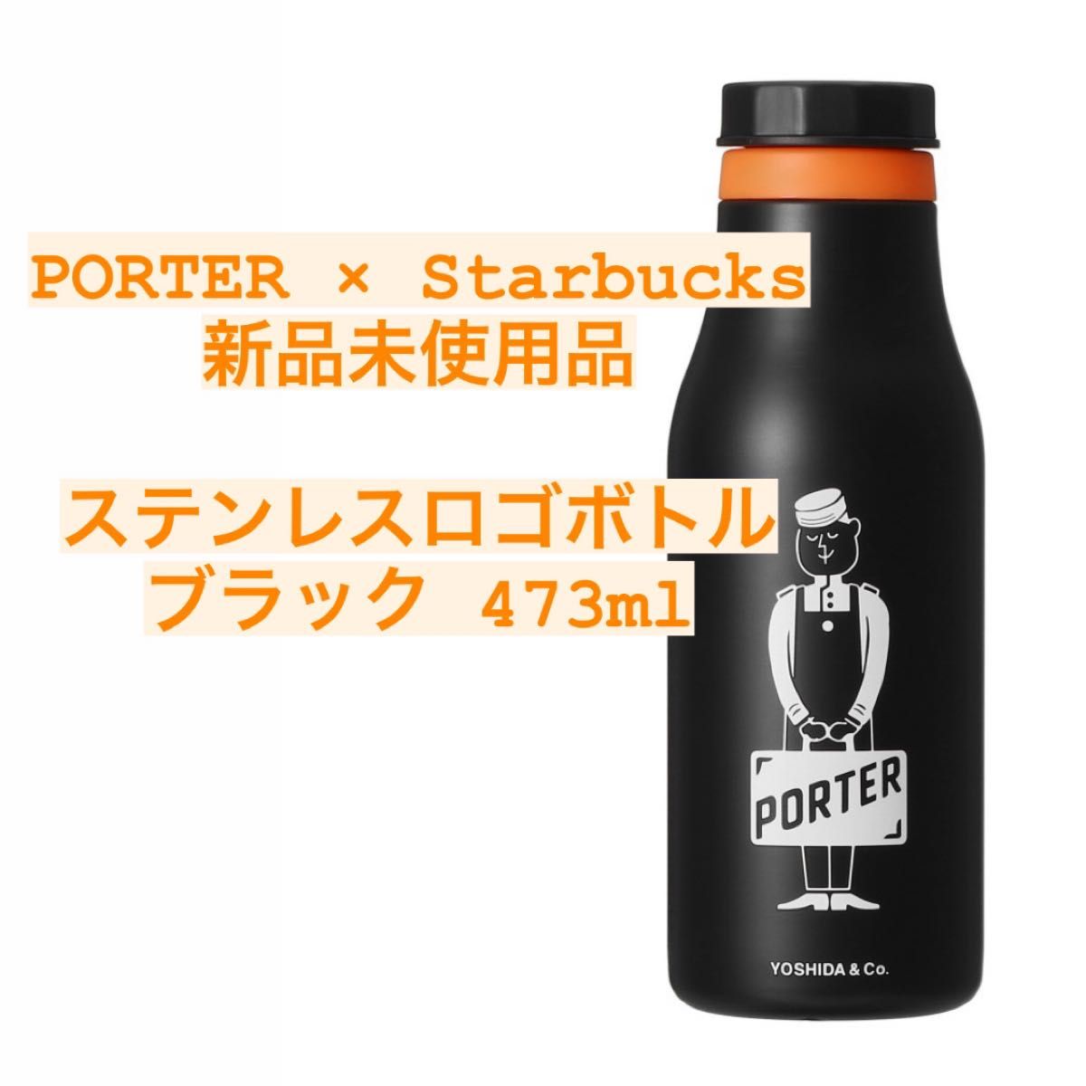 PORTER ステンレスロゴボトル ブラック 473ml スターバックス スタバ