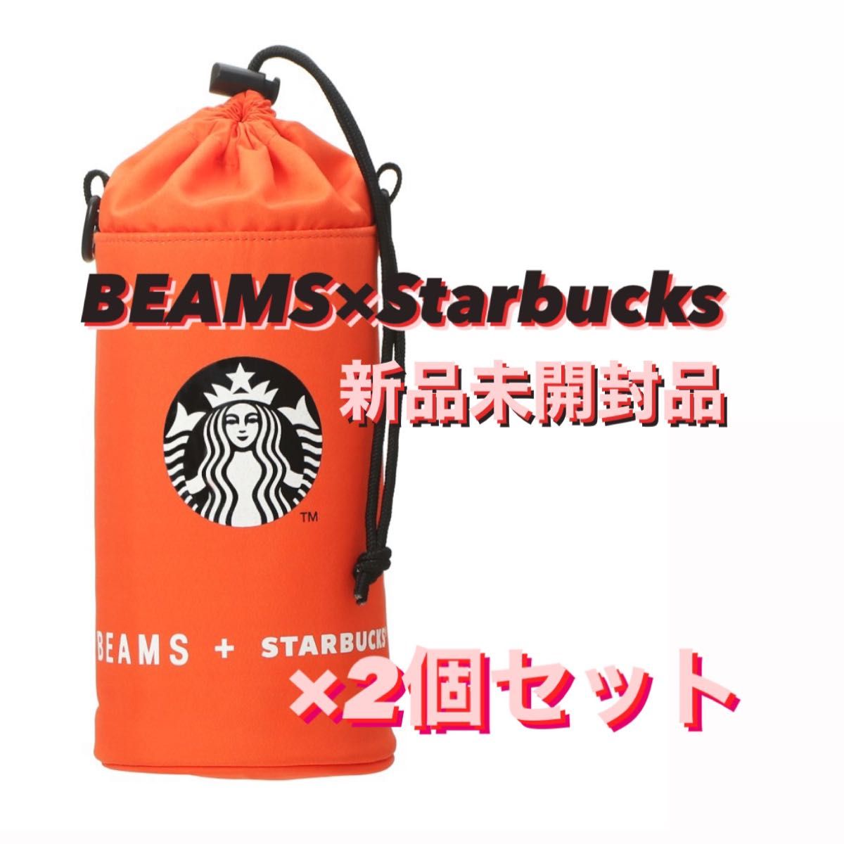 BEAMS ボトルホルダー オレンジ Starbucks スタバ ビームス