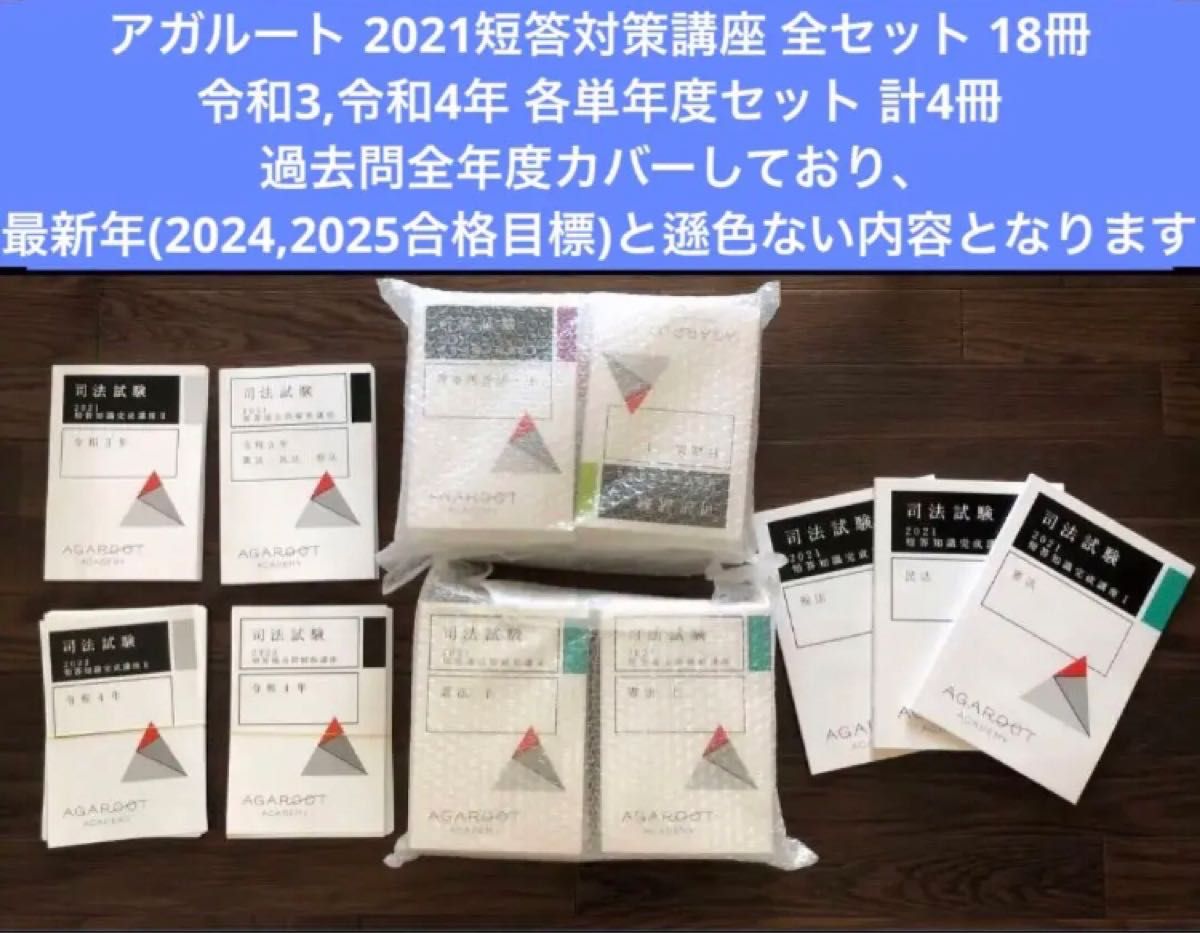 アガルート 司法試験・予備試験 短答対策講座冊｜フリマ