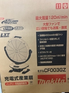 海外最新 【北海道・沖縄・離島を除き送料込み】マキタ 充電式産業扇【税込/新品/即決】 CF003GZ 工場扇、大型扇風機 海外最新 【北海道・沖縄・離島を除き送料込み】マキタ 充電式産業扇【税込/新品/即決】 CF003GZ 工場扇、大型扇風機