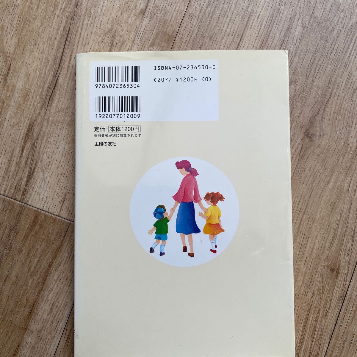 孤独力のあるママが子どもを伸ばす　「いい人」をやめれば子育てはぐんとラクになる 武長脩行／著