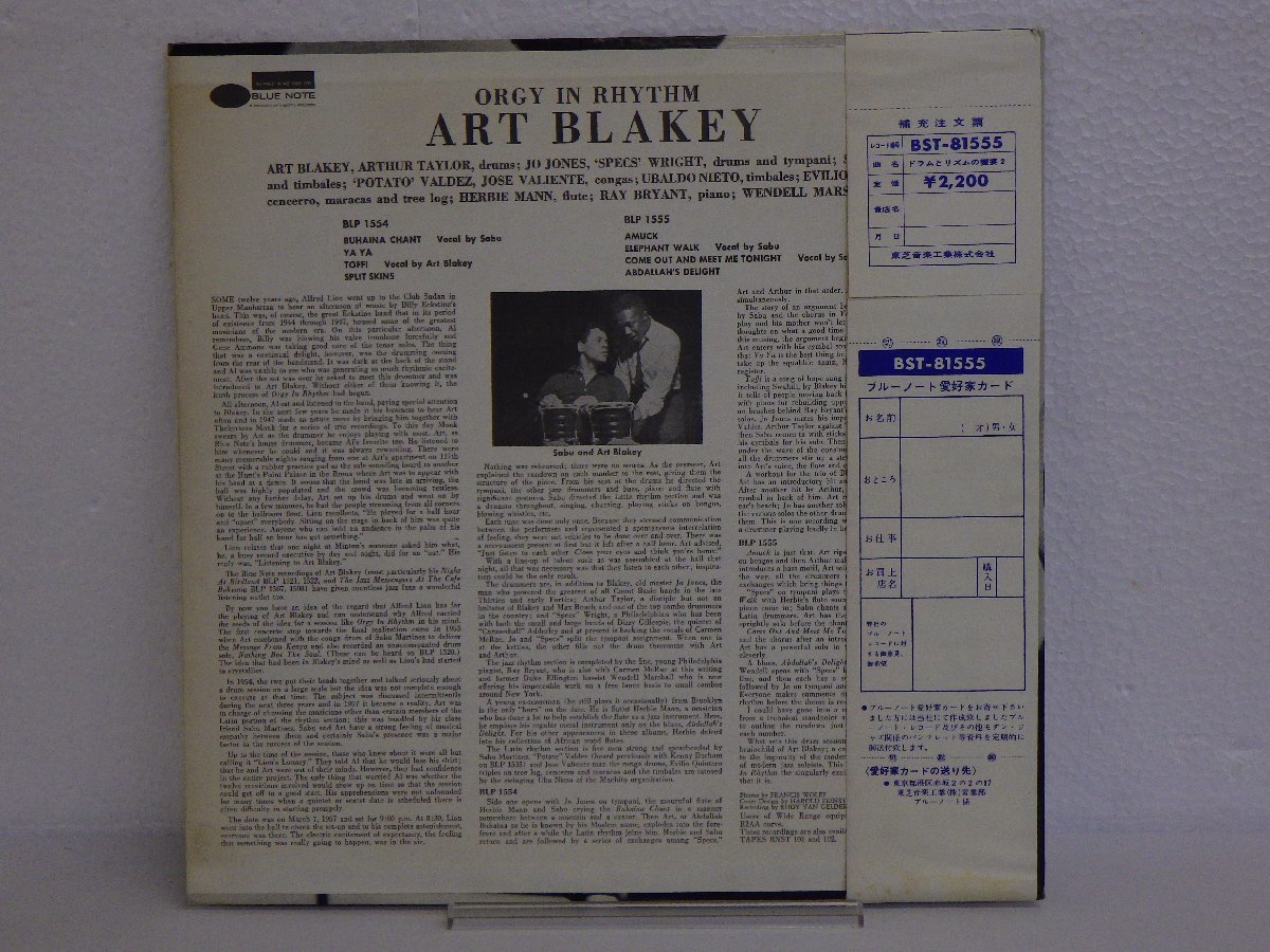 LP レコード 帯 BLUE NOTE ART BLAKEY アート ブレイキー ORGY IN RHYTHM ドラムとリズムの饗宴 第２集 【E+】 D14022J_画像2