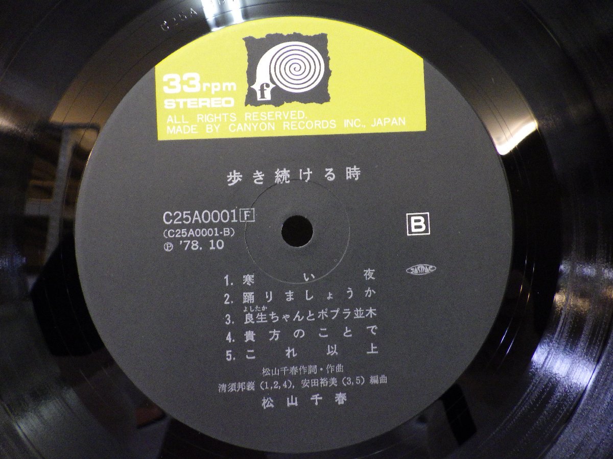 LP レコード 松山千春 歩き続ける時 【E+】 M3405E_画像4