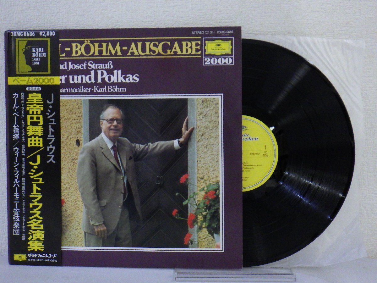 LP レコード 帯 karl BOHM カール ベーム 指揮 Johann Strauss ヨハン シュトラウス 皇帝円舞曲 J シュトラウス名演集 【E+】 D14153U_画像1